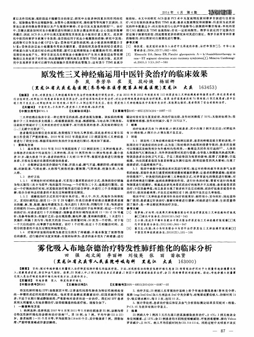 雾化吸入布地奈德治疗特发性肺纤维化的临床分析