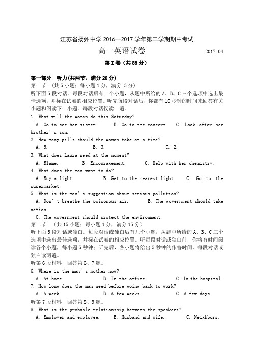 江苏省扬州中学2016-2017学年高一下学期期中考试 英语