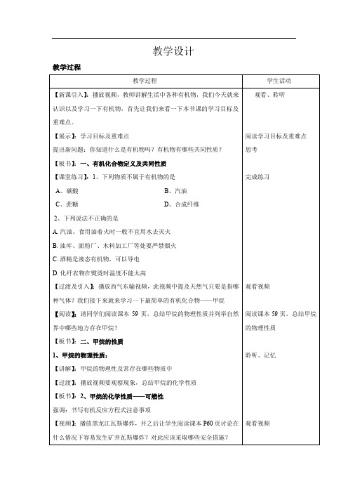 高中化学_甲烷教学设计学情分析教材分析课后反思