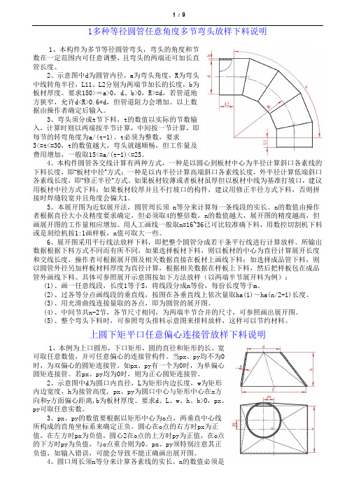 弯头放样方法