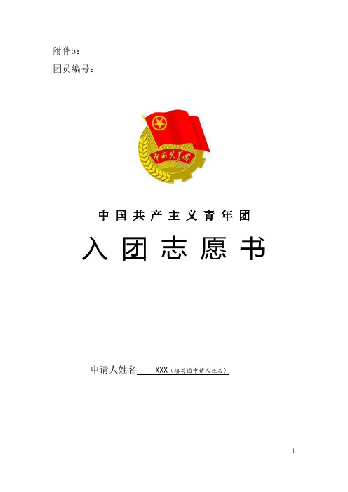 志愿书模板