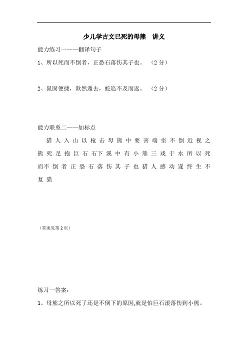 少儿学古文已死的母熊  讲义