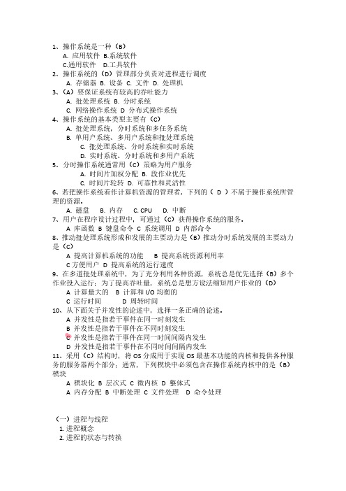 操作系统题目