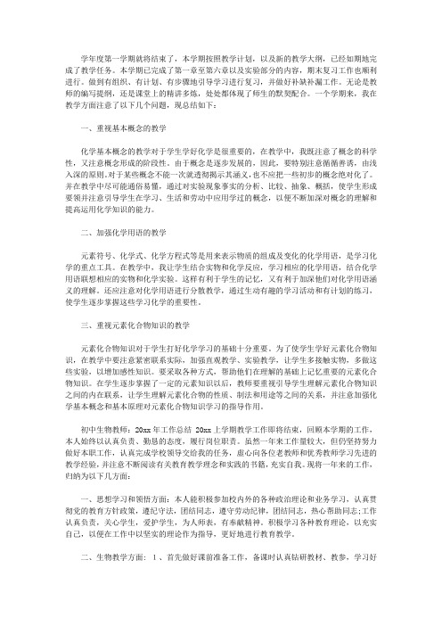 2020生物教师工作总结3篇【精品】