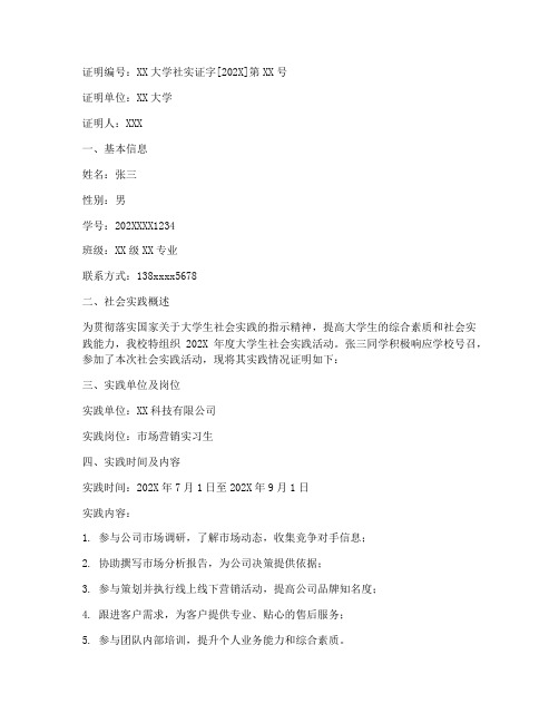 大学生社会实践证明样式