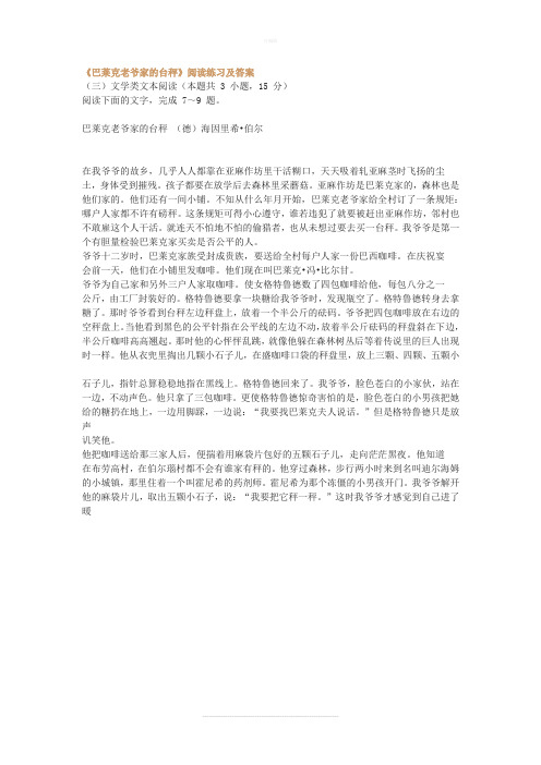 文学性文本《巴莱克老爷家的台秤》阅读练习及答案