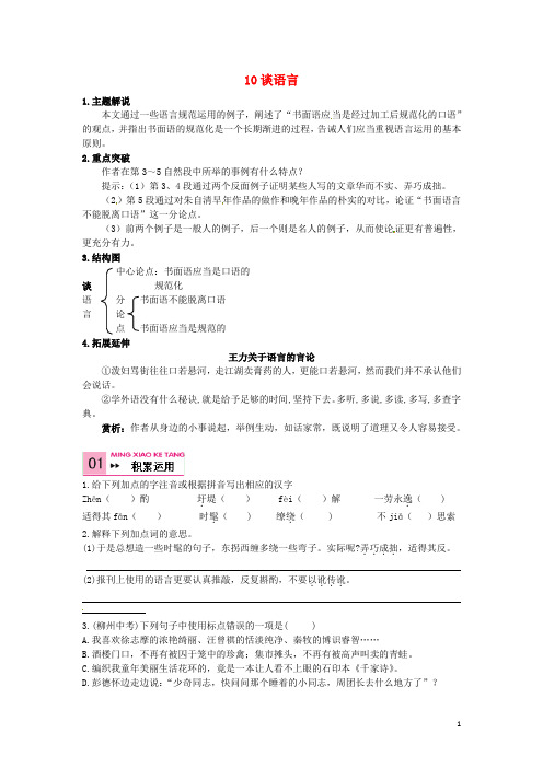 八年级语文上册 10 谈语言学案 语文版