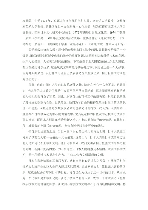 综合日语第五册第三课__日常的思想译文