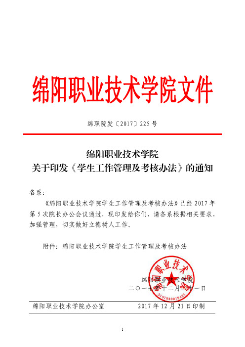 绵阳职业技术学院文件