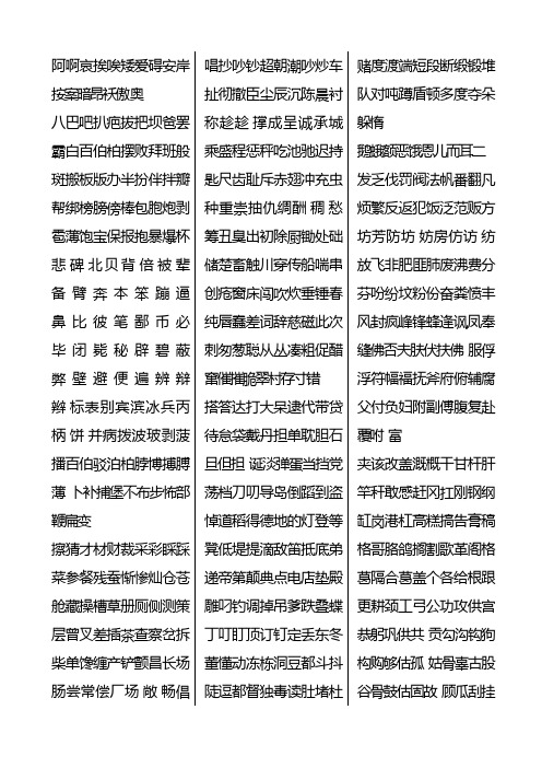 字帖常用汉字2500
