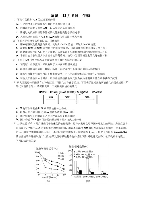 成都七中高2018级12月高三生物试题