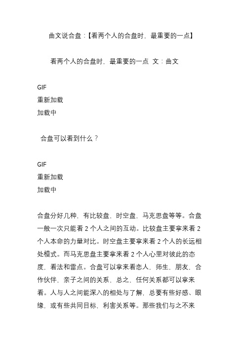 曲文说合盘：【看两个人的合盘时,最重要的一点】