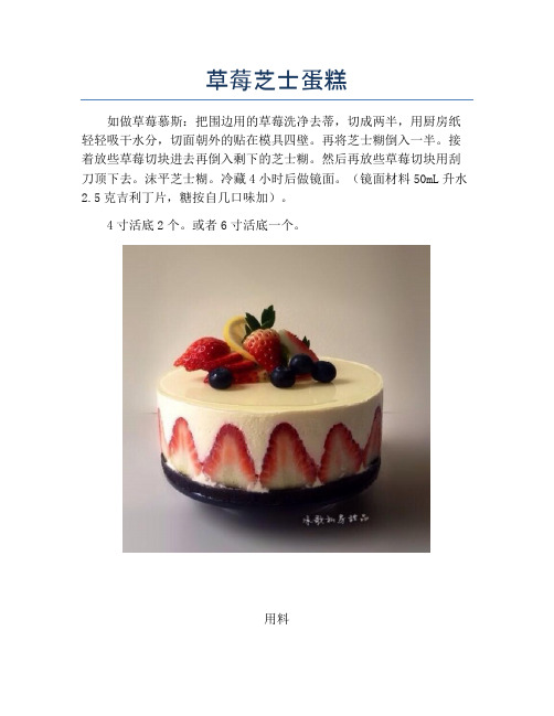 草莓芝士蛋糕 (2)【精品做菜图解文档】
