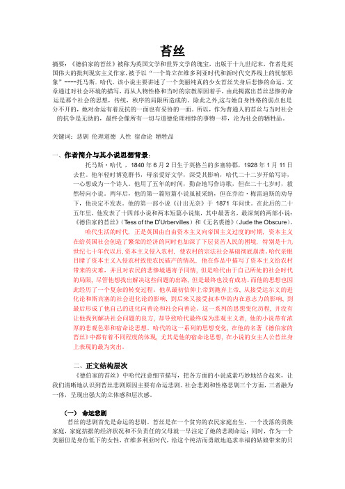 苔丝论文