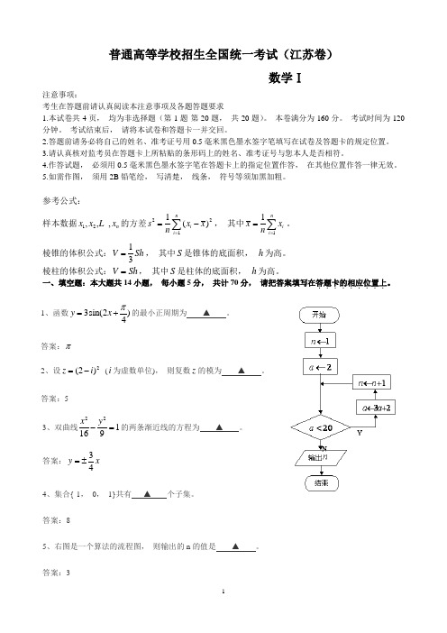 高考数学试题及答案(含理科附加题)WORD版