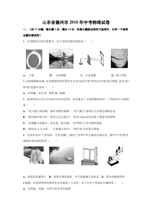 山东省德州市2016年中考物理试卷分析