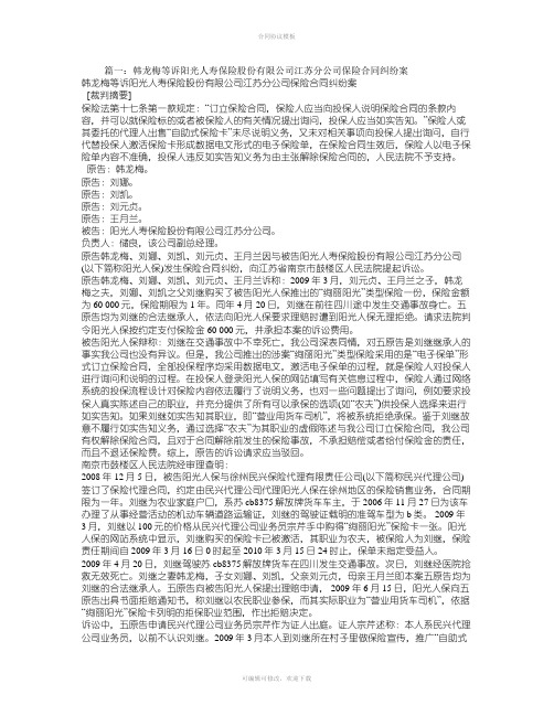 韩龙梅等诉阳光人寿保险股份有限公司江苏分公司保险合同纠纷案