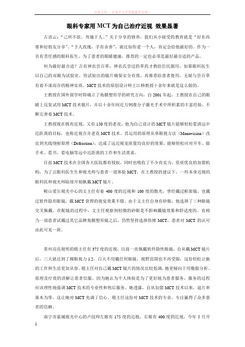 眼科专家用MCT为自己治疗近视效果显著 (1)
