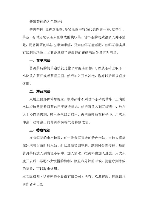 普洱茶砖的各色泡法!