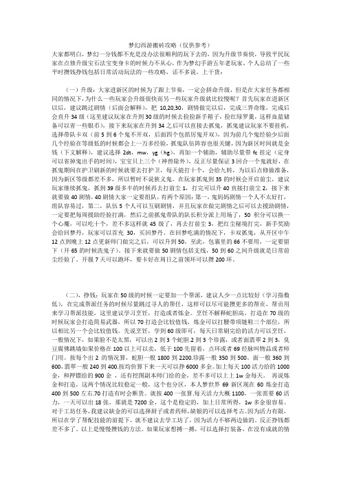 梦幻西游搬砖攻略