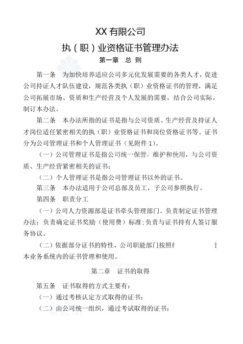 建筑企业员工职业资格证书管理规定
