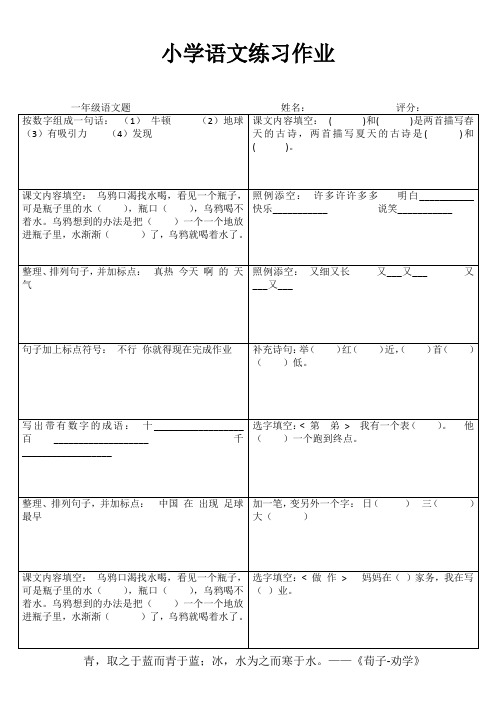 小学一年级语文分类过关III (48)