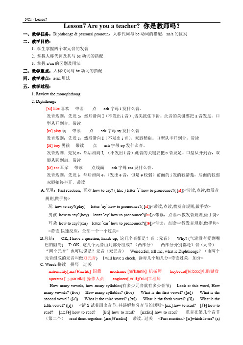 新概念英语第一册Lesson7教案