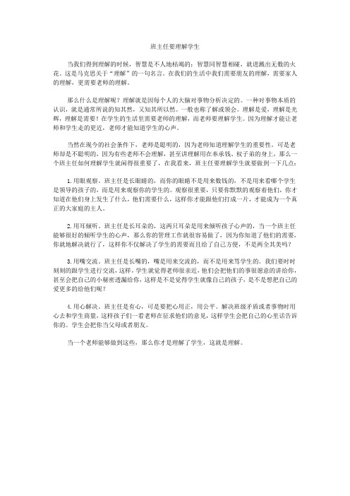 班主任要理解学生