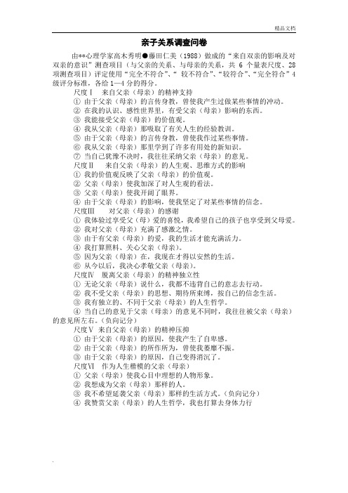 亲子关系调查问卷