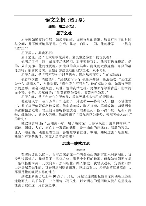 屈子之魂.(阅读材料)
