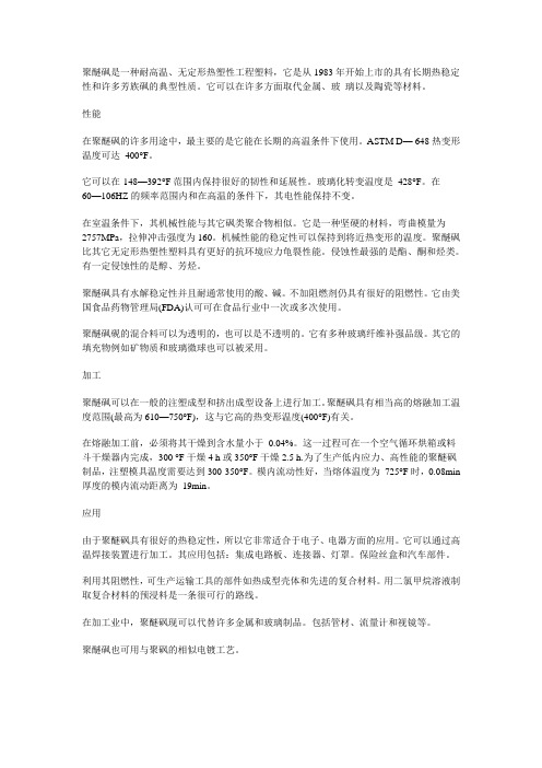 PES-聚醚砜树脂
