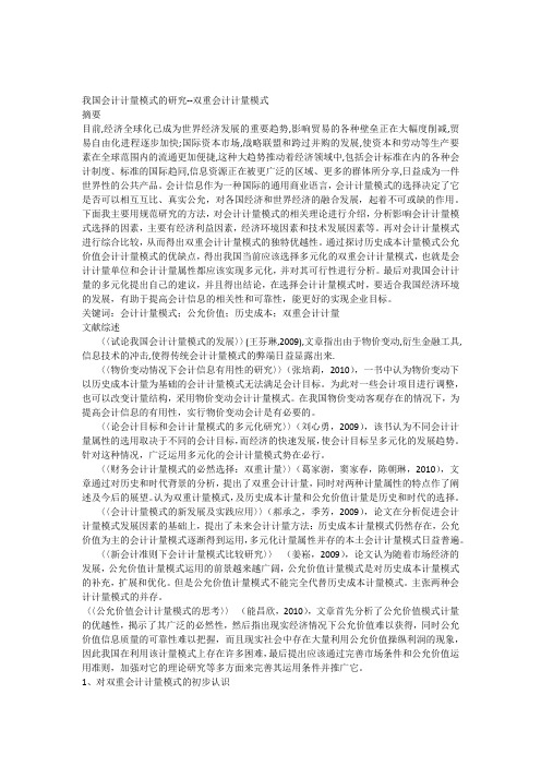 我国会计计量模式