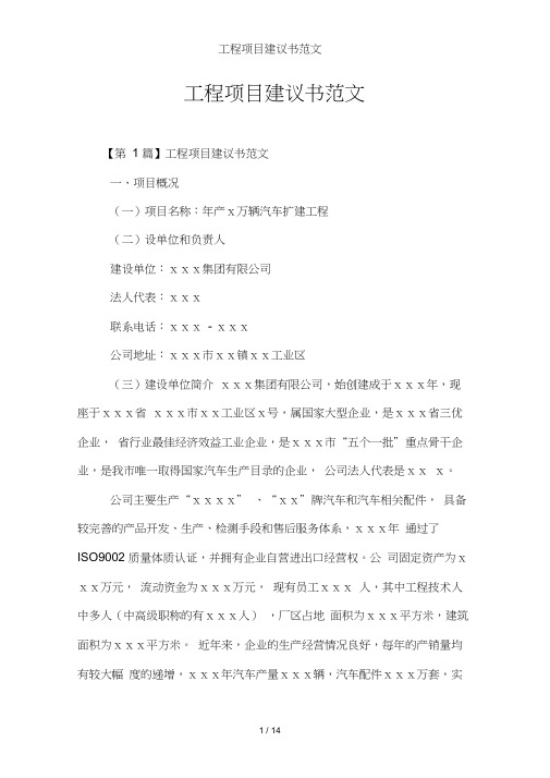 工程项目建议书范文