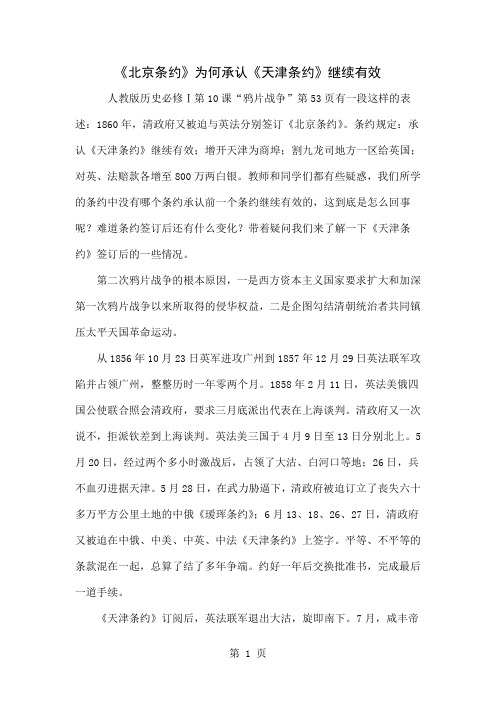 《北京条约》为何承认《天津条约》继续有效3页word文档