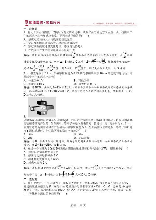 高中物理鲁科版选修3-2 第1章第2节感应电动势与电磁感应定律 课堂练习含试卷分析详解