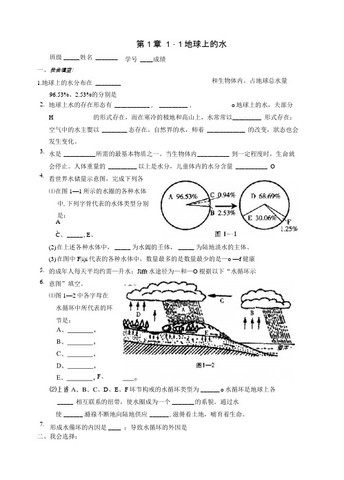 浙教版八年级科学上册1.1 地球上的水 同步练习题及答案.docx