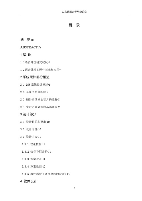 基于DSP的实时语音处理系统的设计