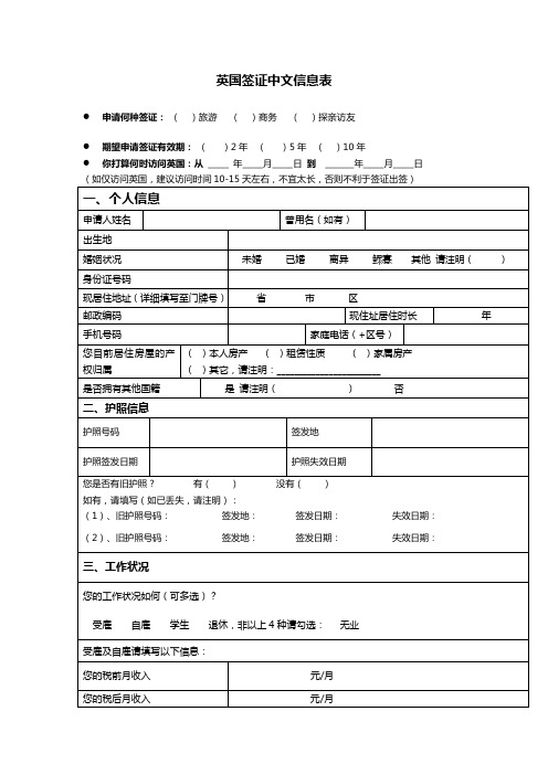 英国签证中文信息表