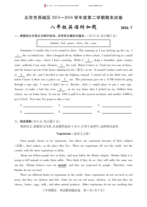 2015-2016西城区八年级第二学期英语期末考试附加试卷及答案