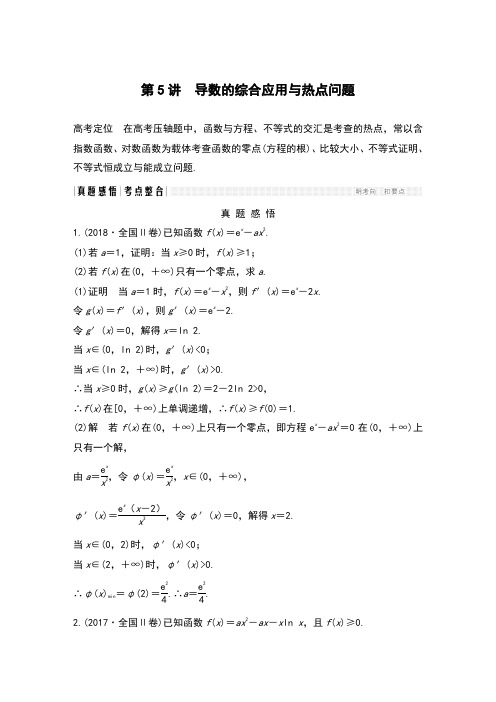 2019年高考数学高分突破复习  专题六 第5讲