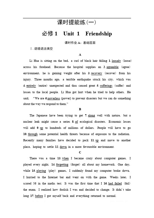 2021届高三英语人教版一轮新高考复习课时提能练：1 必修1 Unit 1 Friendship 