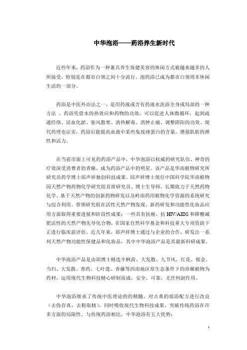 中华泡浴