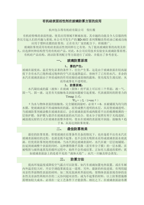 有机硅防雾