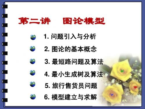 图论1