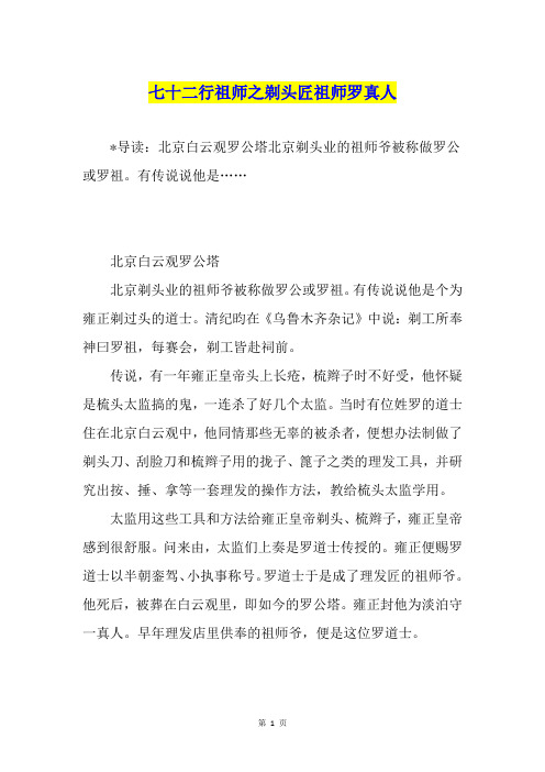 七十二行祖师之剃头匠祖师罗真人