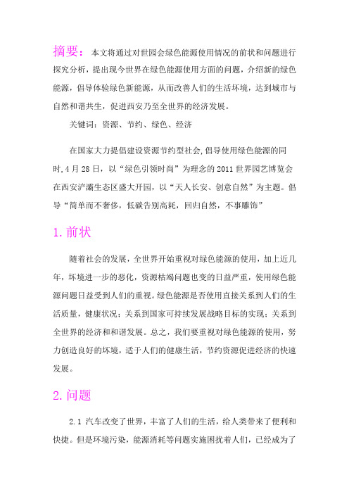 绿色能源论文