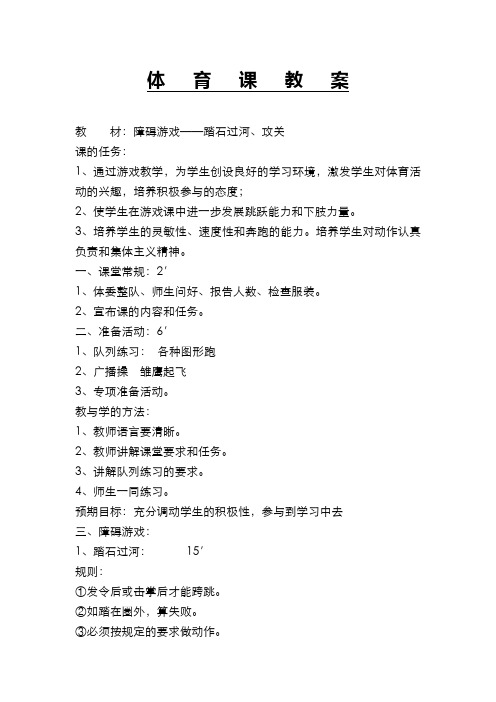 二年级体育课教案6