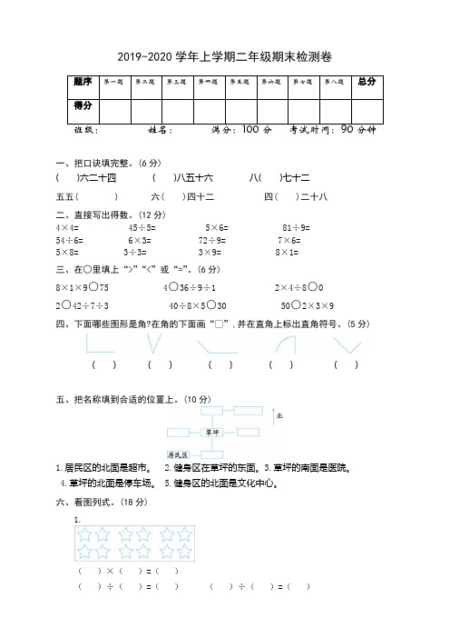 2019秋(青岛版)(五四制)二年级数上册期末检测题(有答案)-极佳