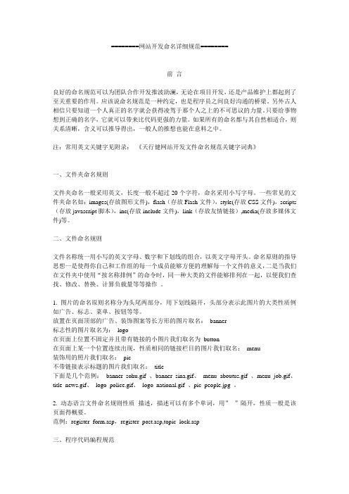 网站开发文件命名规范