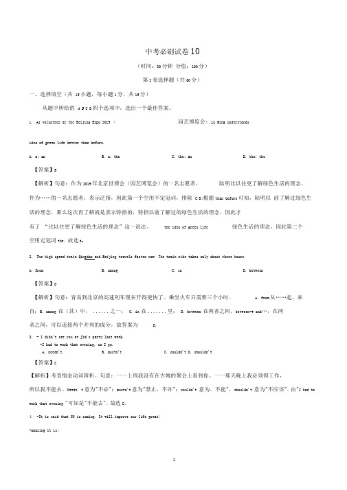湖北武汉2020年中考英语必刷试卷10(含解析)